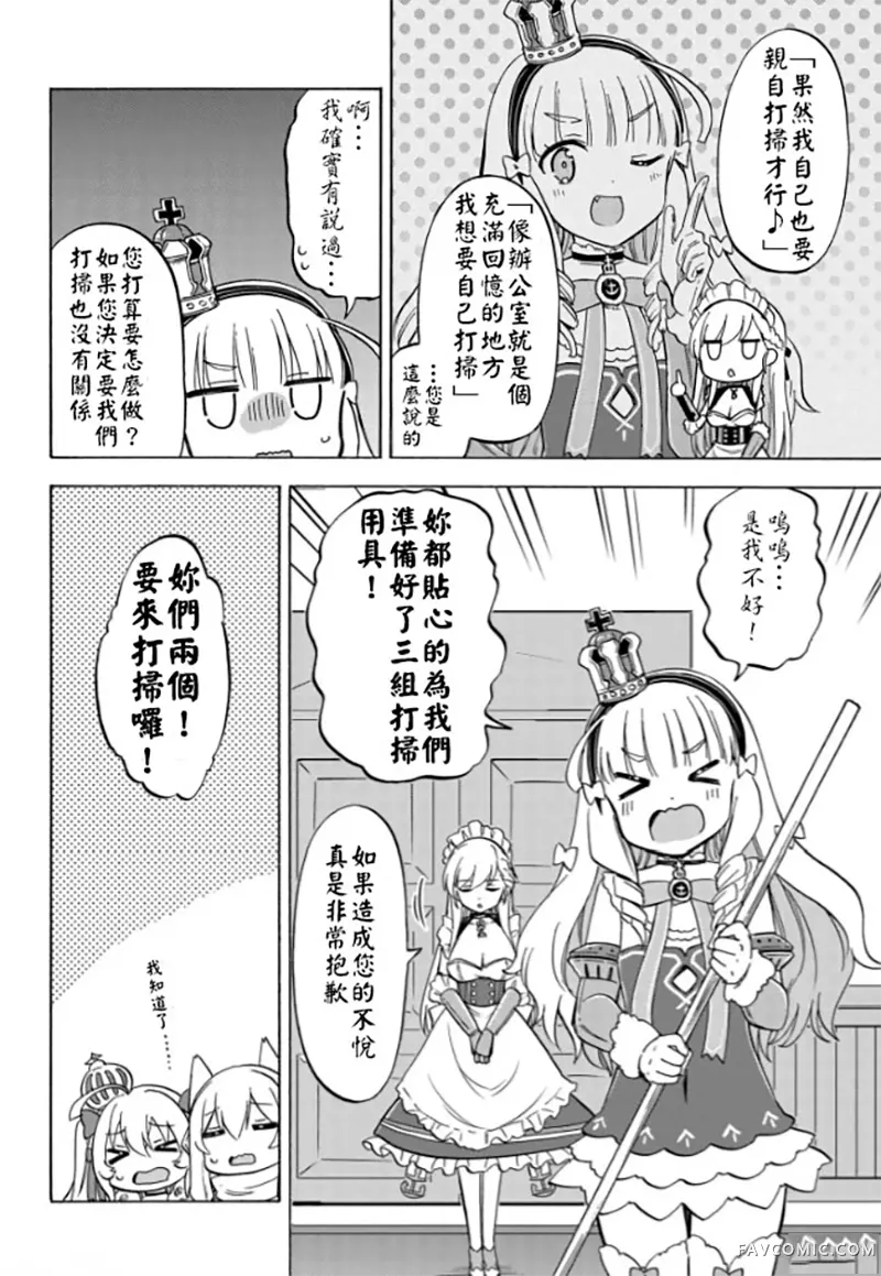 碧蓝航线 Queen's Orders第216话P2