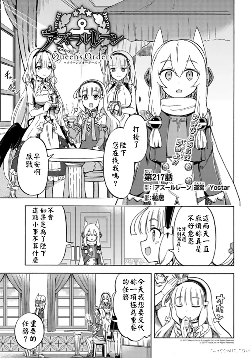 碧蓝航线 Queen's Orders第217话P1