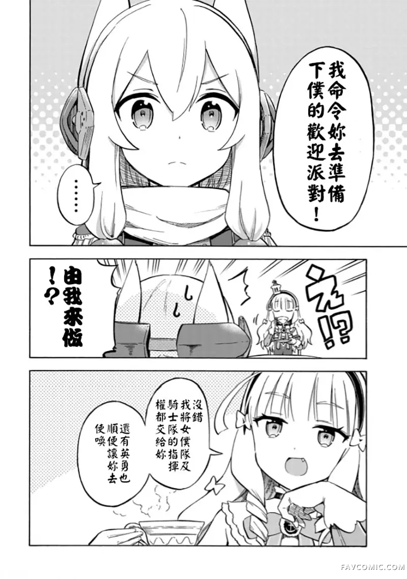 碧蓝航线 Queen's Orders第217话P2