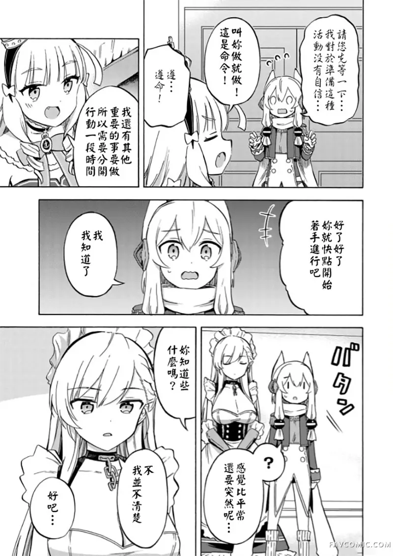 碧蓝航线 Queen's Orders第217话P3