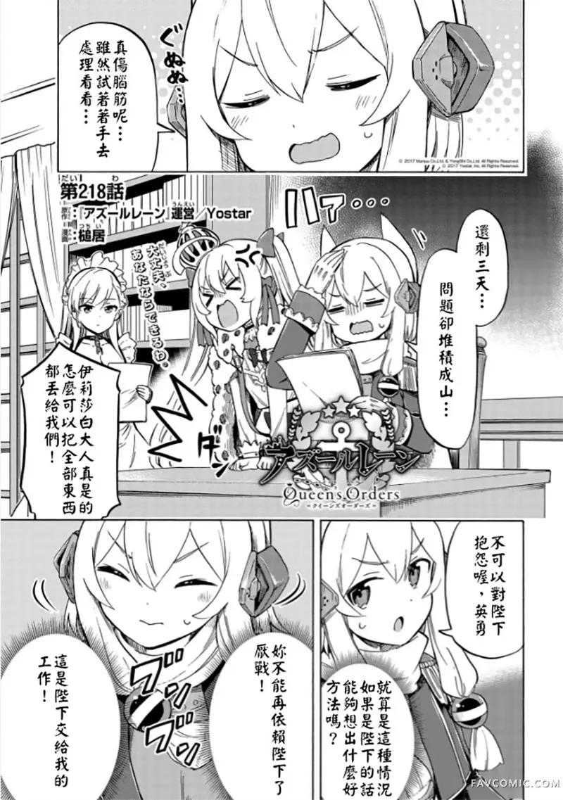 碧蓝航线 Queen's Orders第218话P1