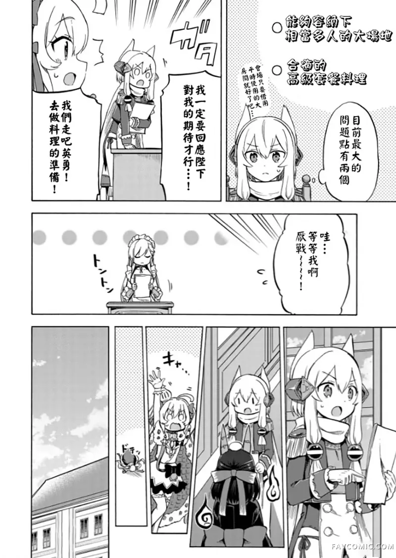 碧蓝航线 Queen's Orders第218话P2