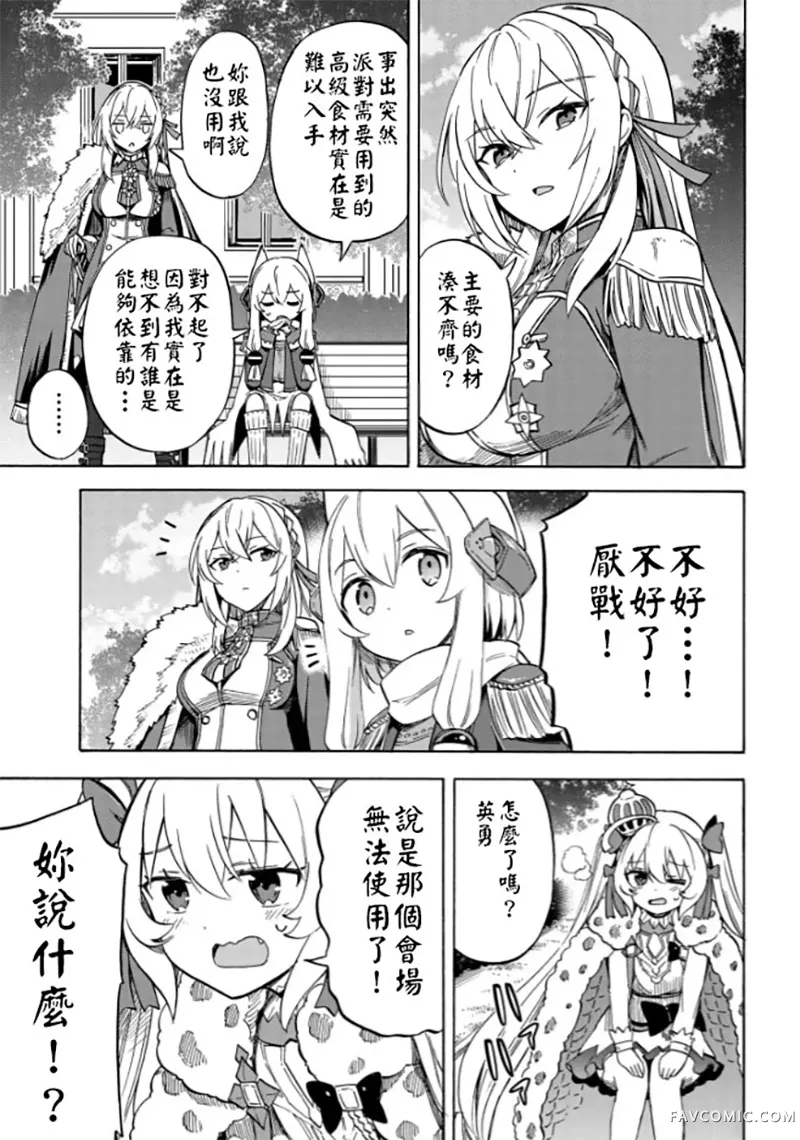 碧蓝航线 Queen's Orders第218话P3