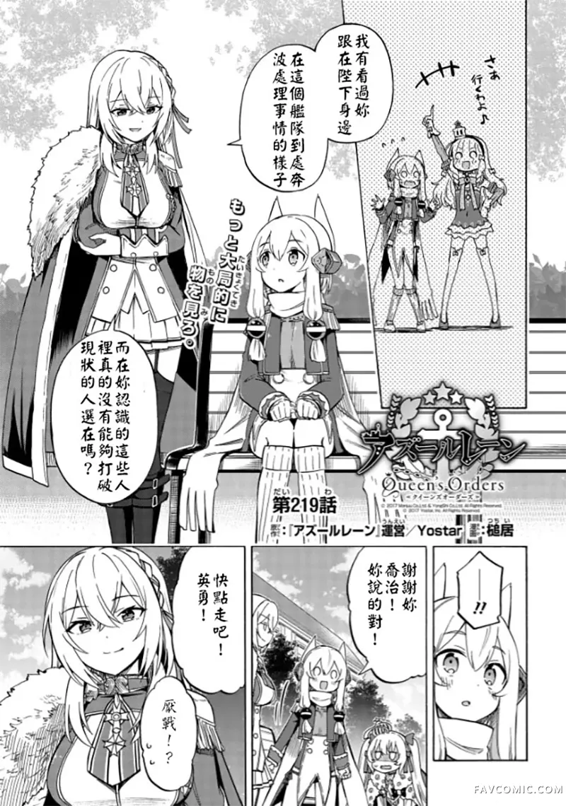 碧蓝航线 Queen's Orders第219话P1