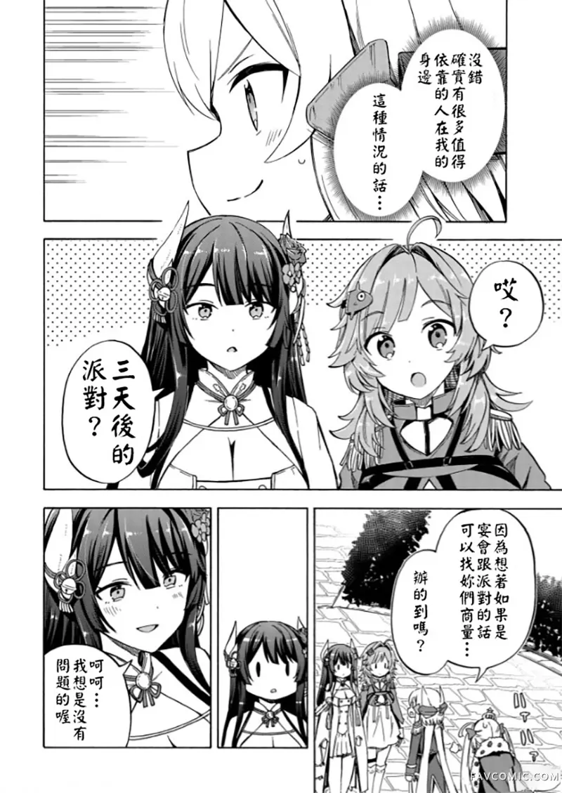 碧蓝航线 Queen's Orders第219话P2