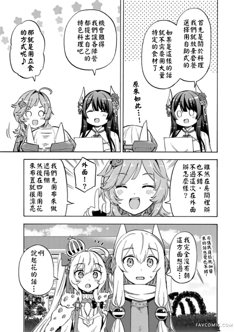 碧蓝航线 Queen's Orders第219话P3