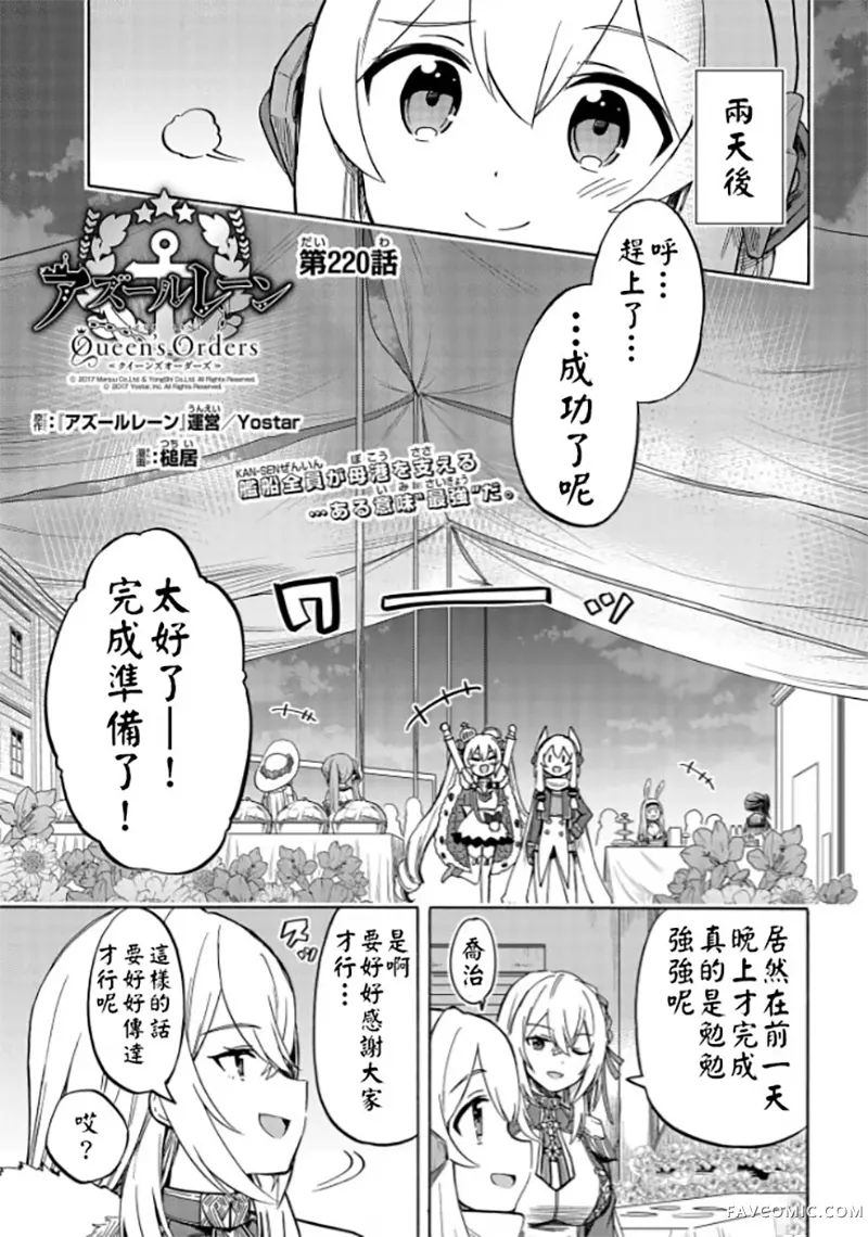 碧蓝航线 Queen's Orders第220话P1
