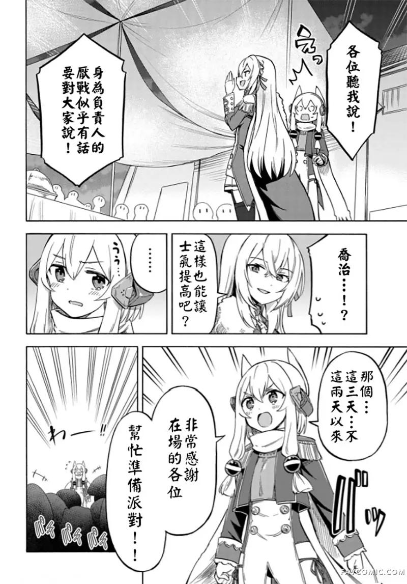 碧蓝航线 Queen's Orders第220话P2