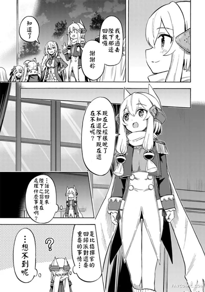 碧蓝航线 Queen's Orders第220话P3