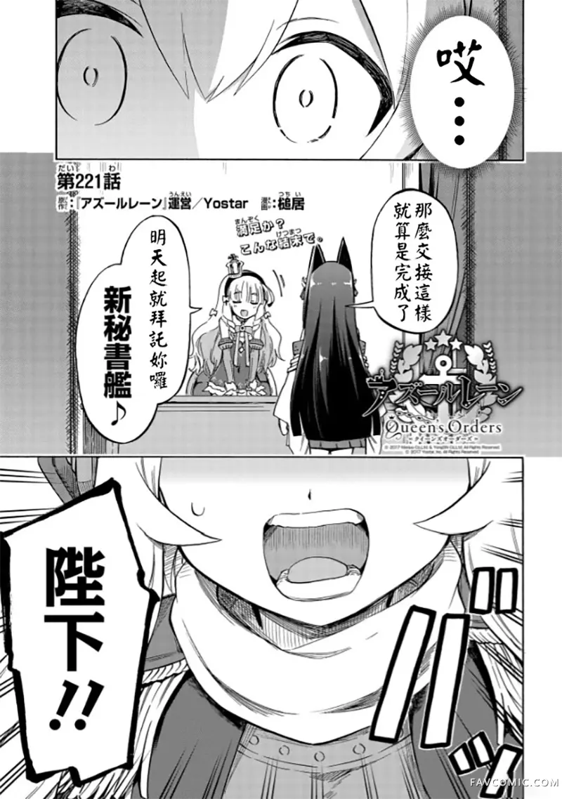 碧蓝航线 Queen's Orders第221话P1