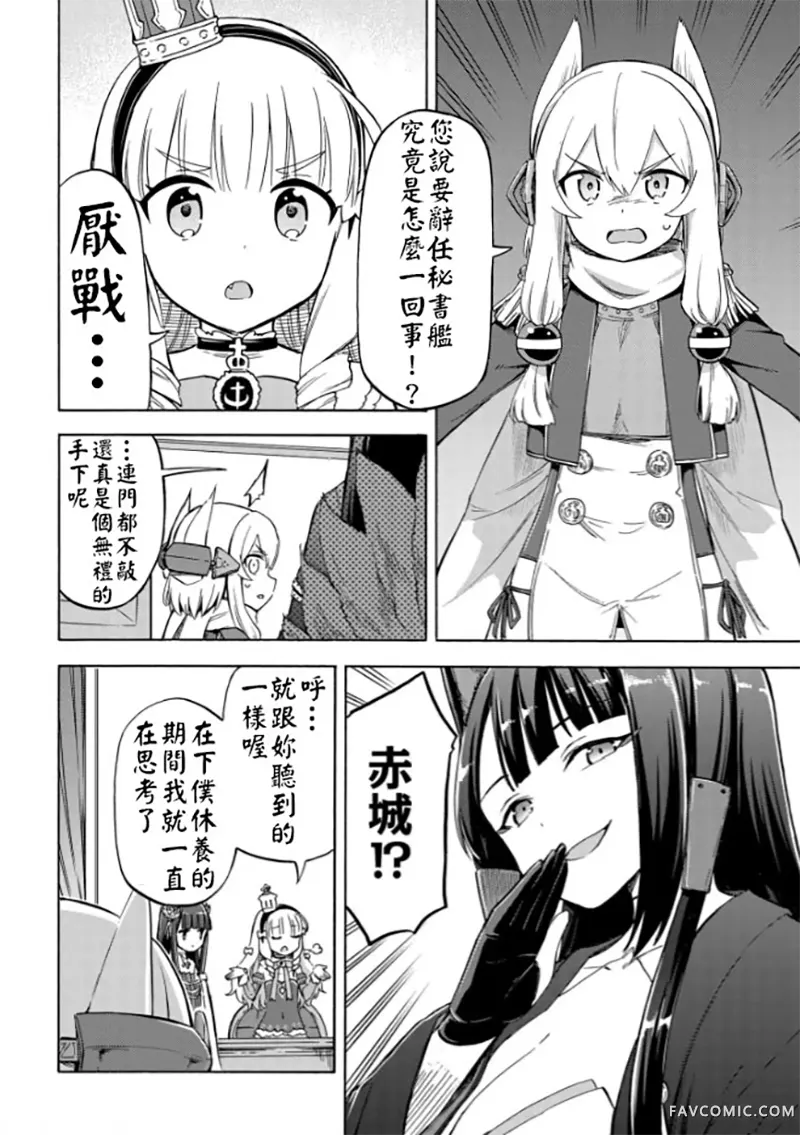 碧蓝航线 Queen's Orders第221话P2