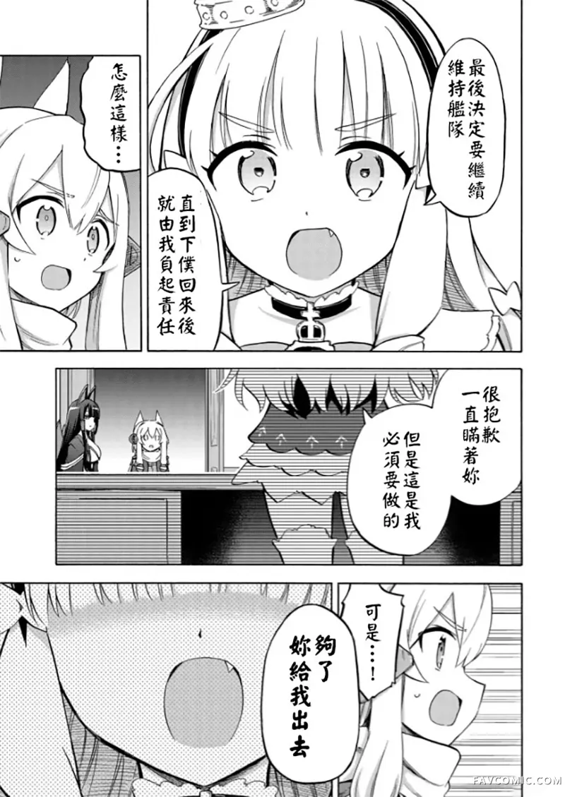 碧蓝航线 Queen's Orders第221话P3