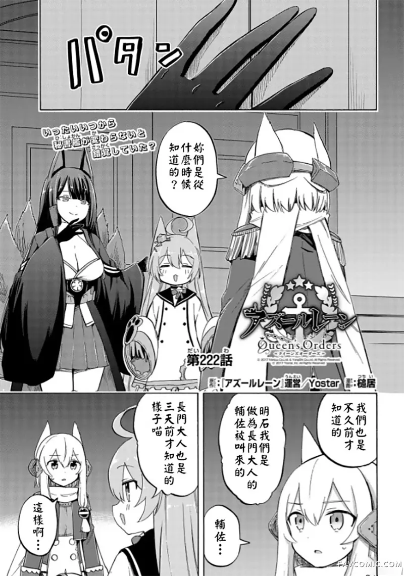 碧蓝航线 Queen's Orders第222话P1