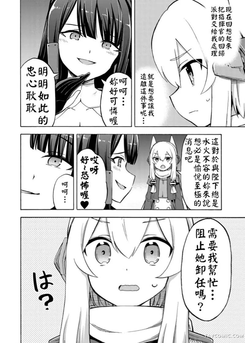 碧蓝航线 Queen's Orders第222话P2