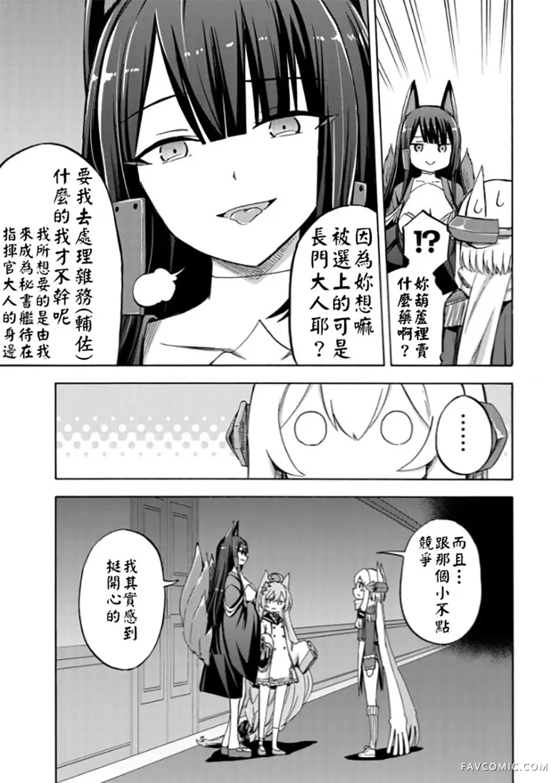 碧蓝航线 Queen's Orders第222话P3