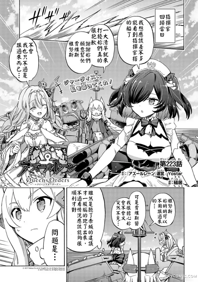 碧蓝航线 Queen's Orders第223话P1