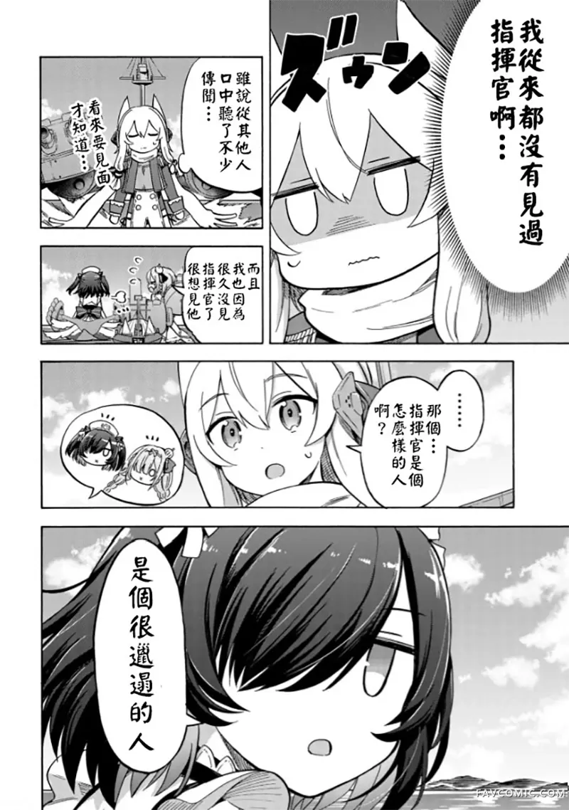 碧蓝航线 Queen's Orders第223话P2