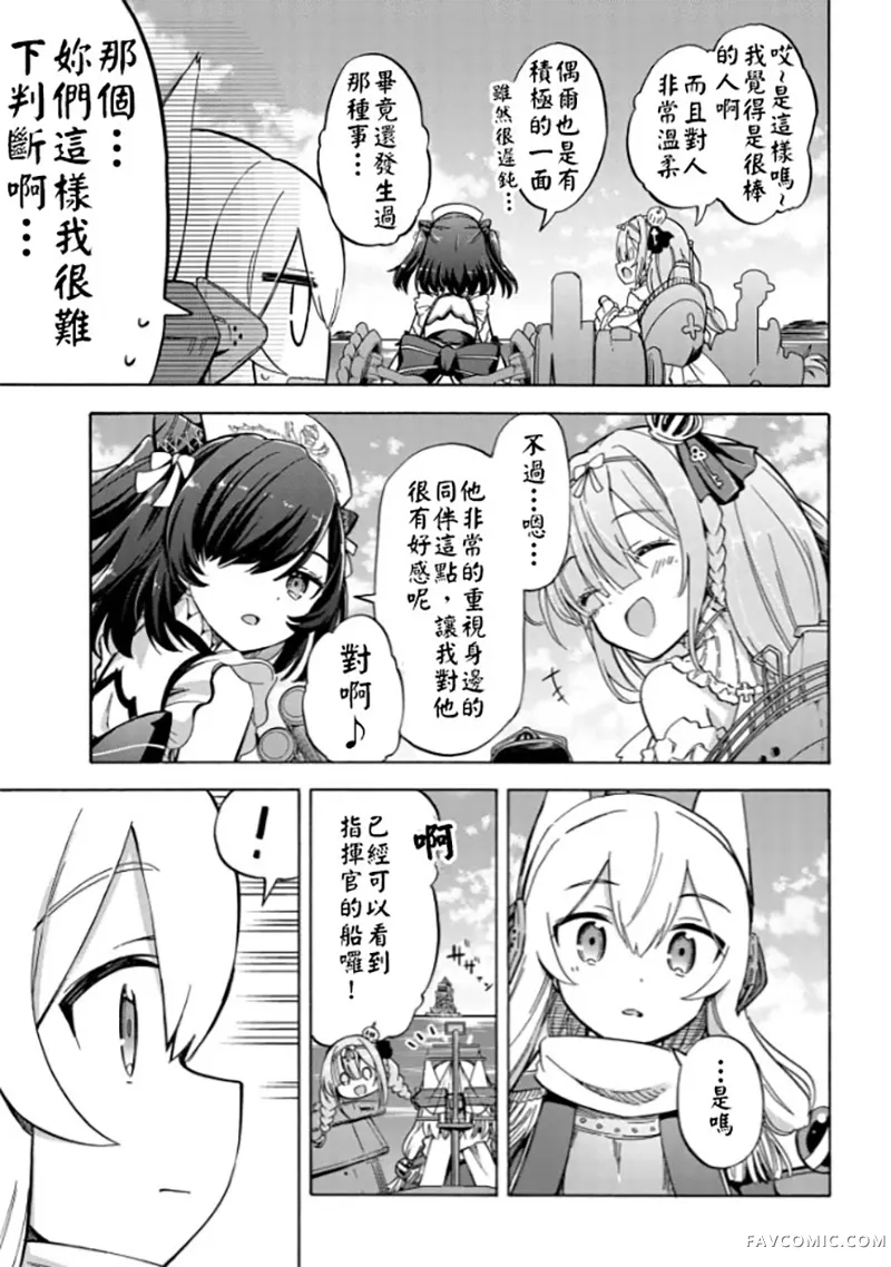 碧蓝航线 Queen's Orders第223话P3