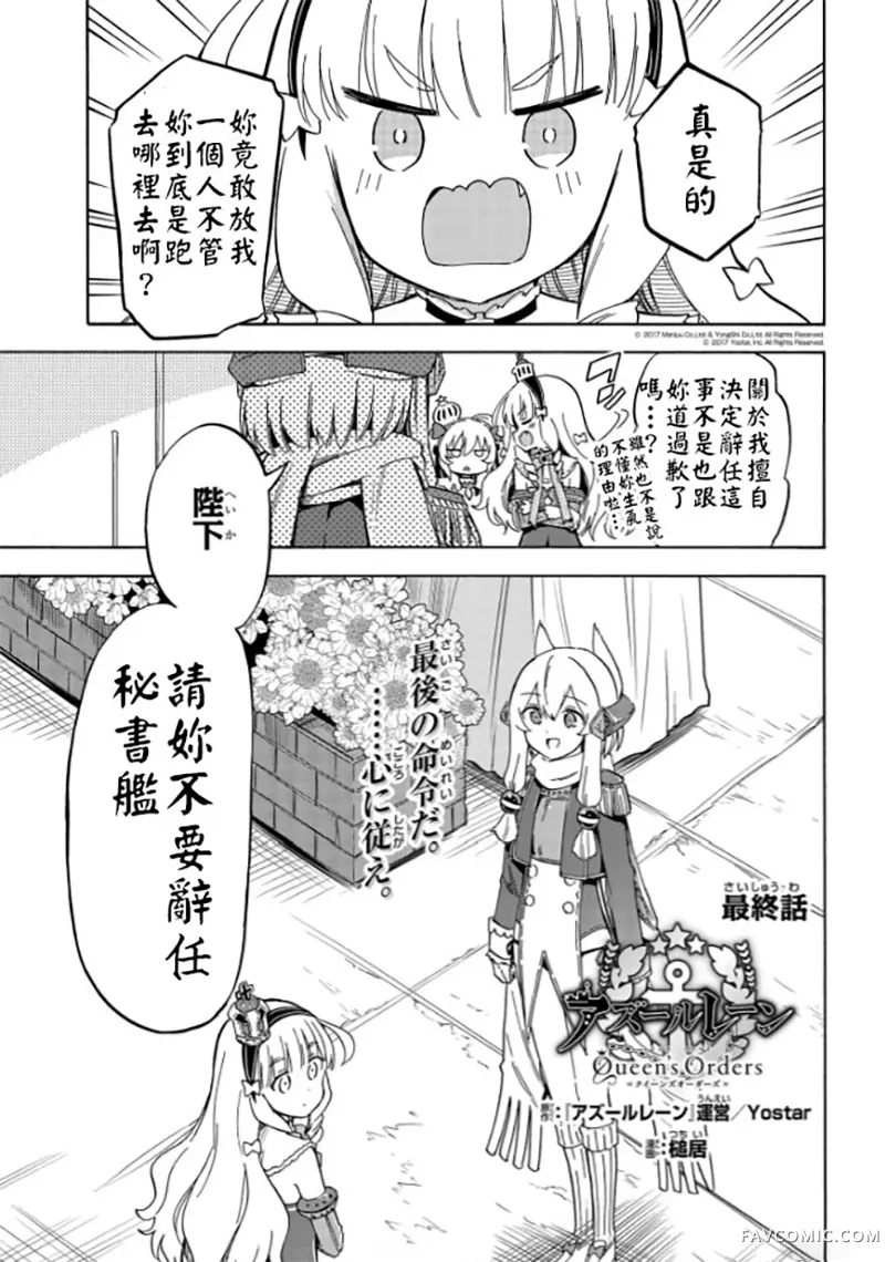 碧蓝航线 Queen's Orders第224话（最终话）P1