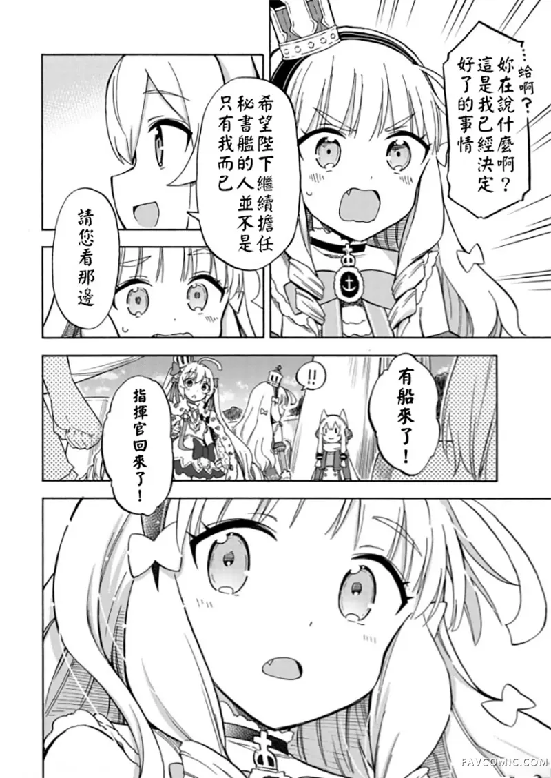 碧蓝航线 Queen's Orders第224话（最终话）P2