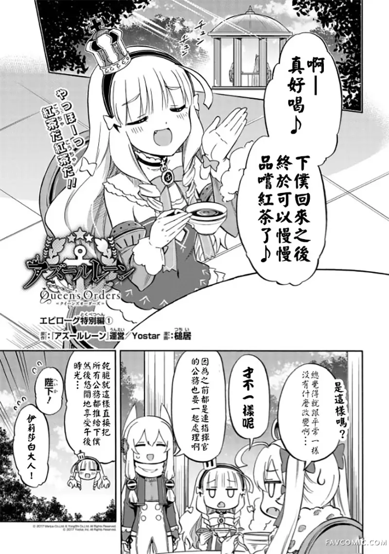 碧蓝航线 Queen's Orders特别篇1P1