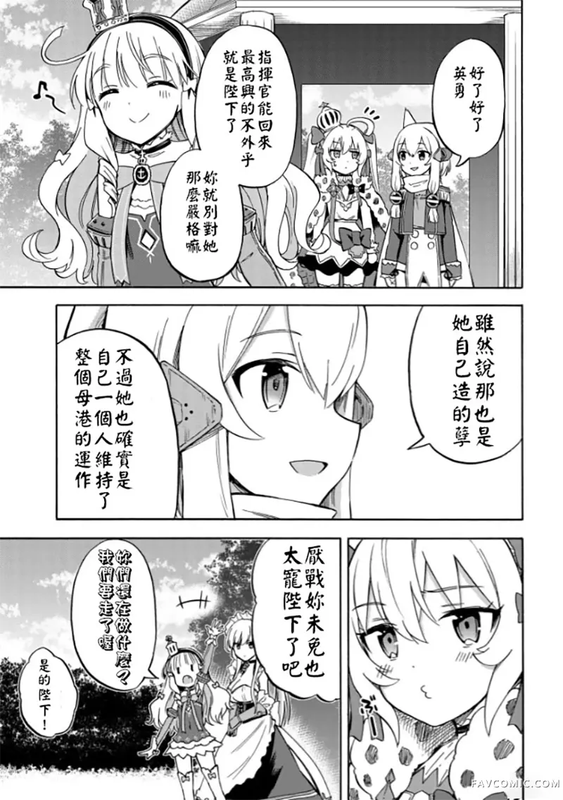 碧蓝航线 Queen's Orders特别篇1P3