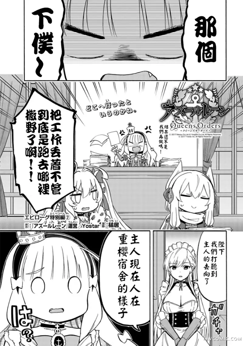 碧蓝航线 Queen's Orders特别篇2P1