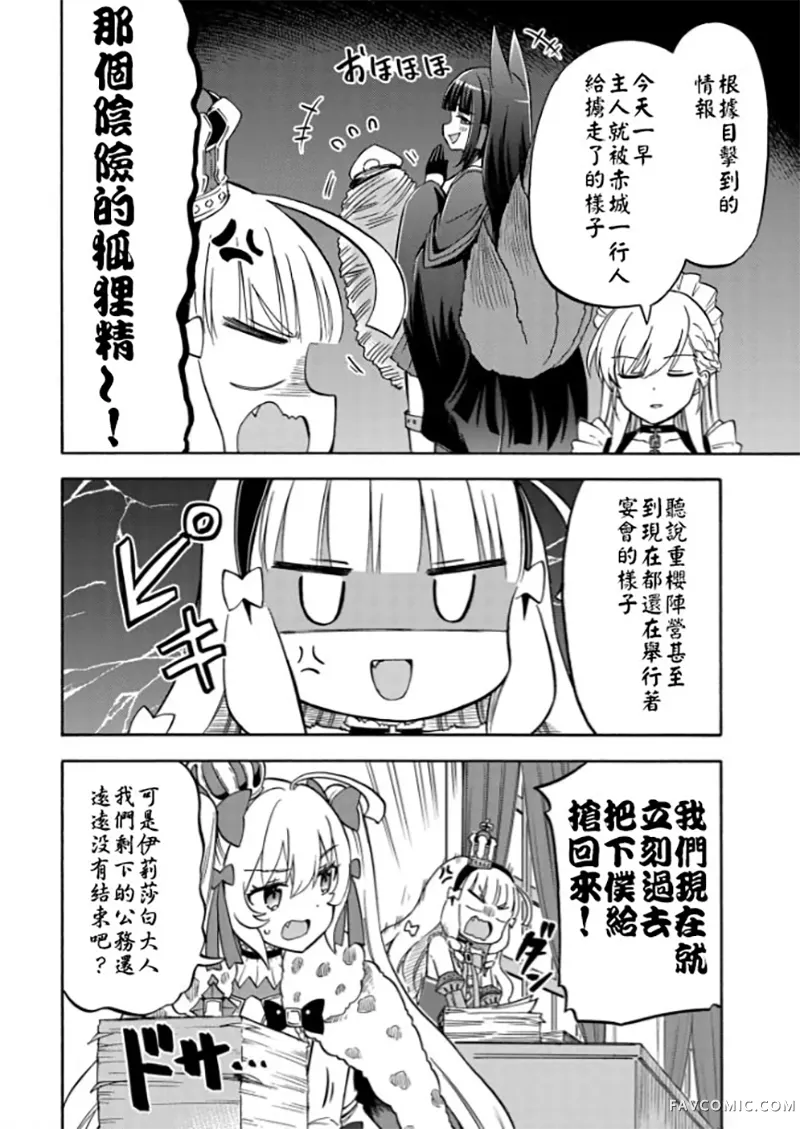 碧蓝航线 Queen's Orders特别篇2P2