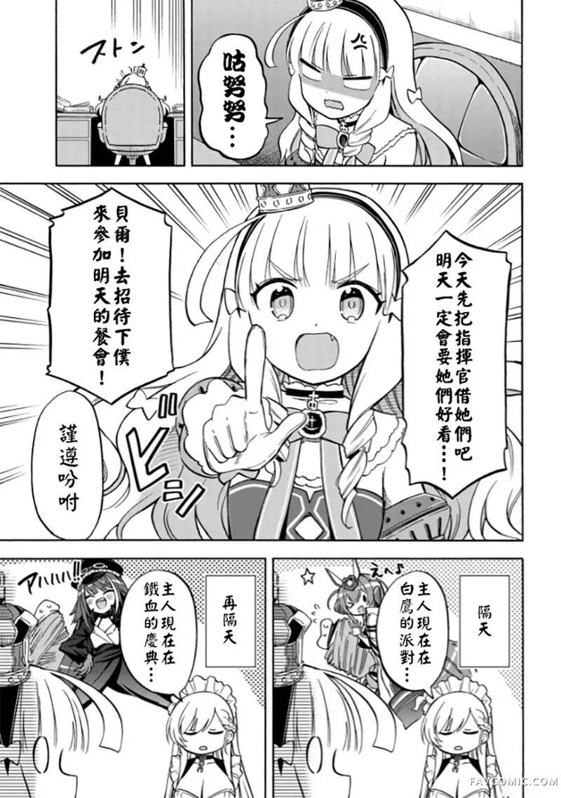 碧蓝航线 Queen's Orders特别篇2P3