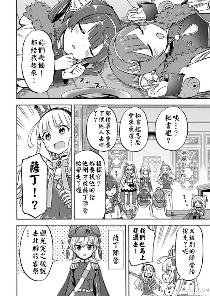 碧蓝航线 Queen's Orders特别篇3P2