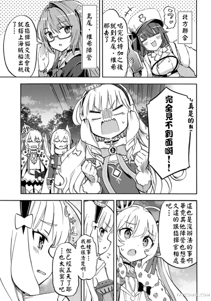 碧蓝航线 Queen's Orders特别篇3P3