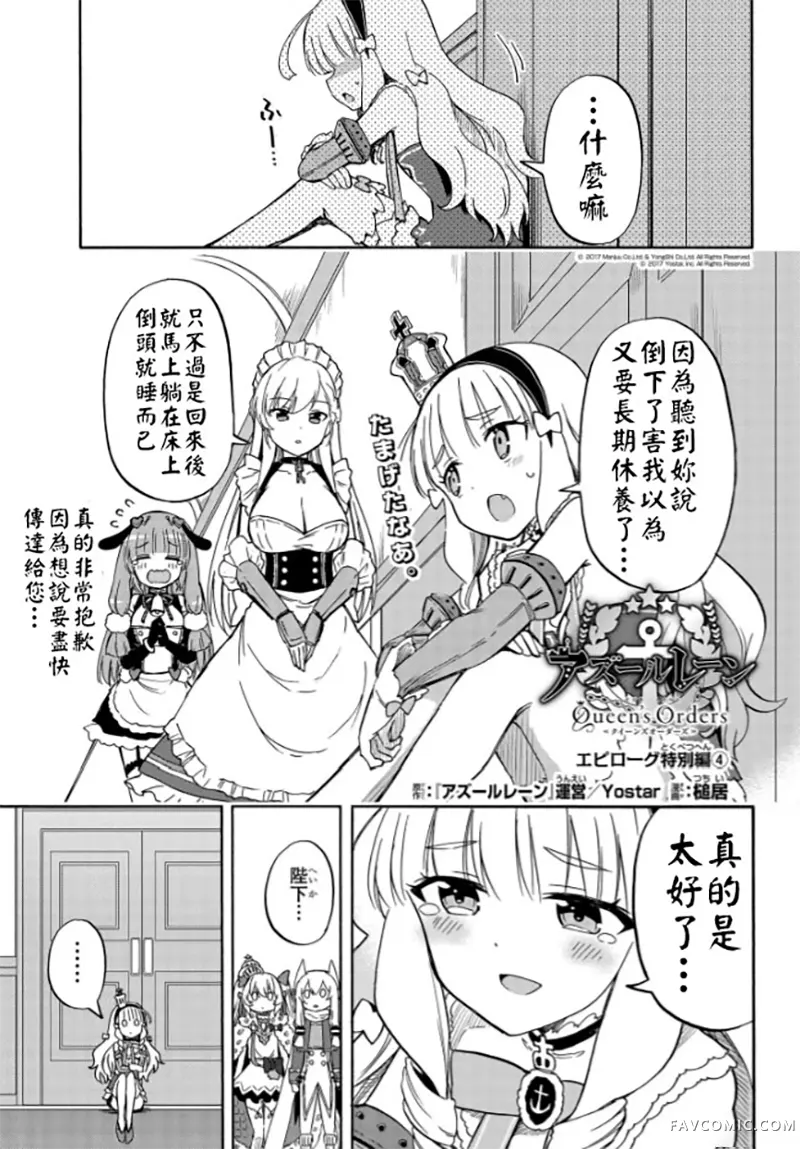 碧蓝航线 Queen's Orders特别篇4P1