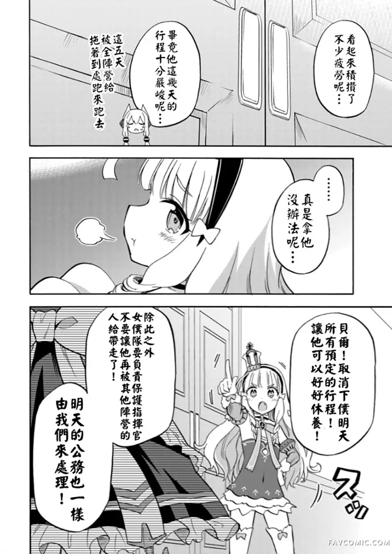 碧蓝航线 Queen's Orders特别篇4P2