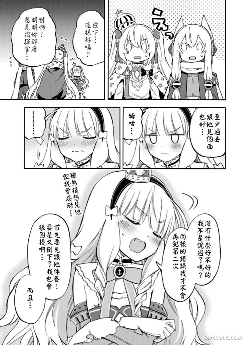 碧蓝航线 Queen's Orders特别篇4P3