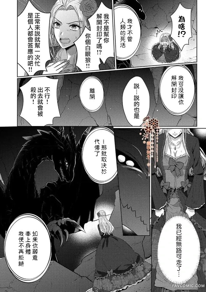 散乱的礼裙之中、汹涌的欲望。第1话P10