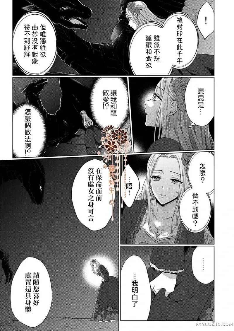 散乱的礼裙之中、汹涌的欲望。第1话P11