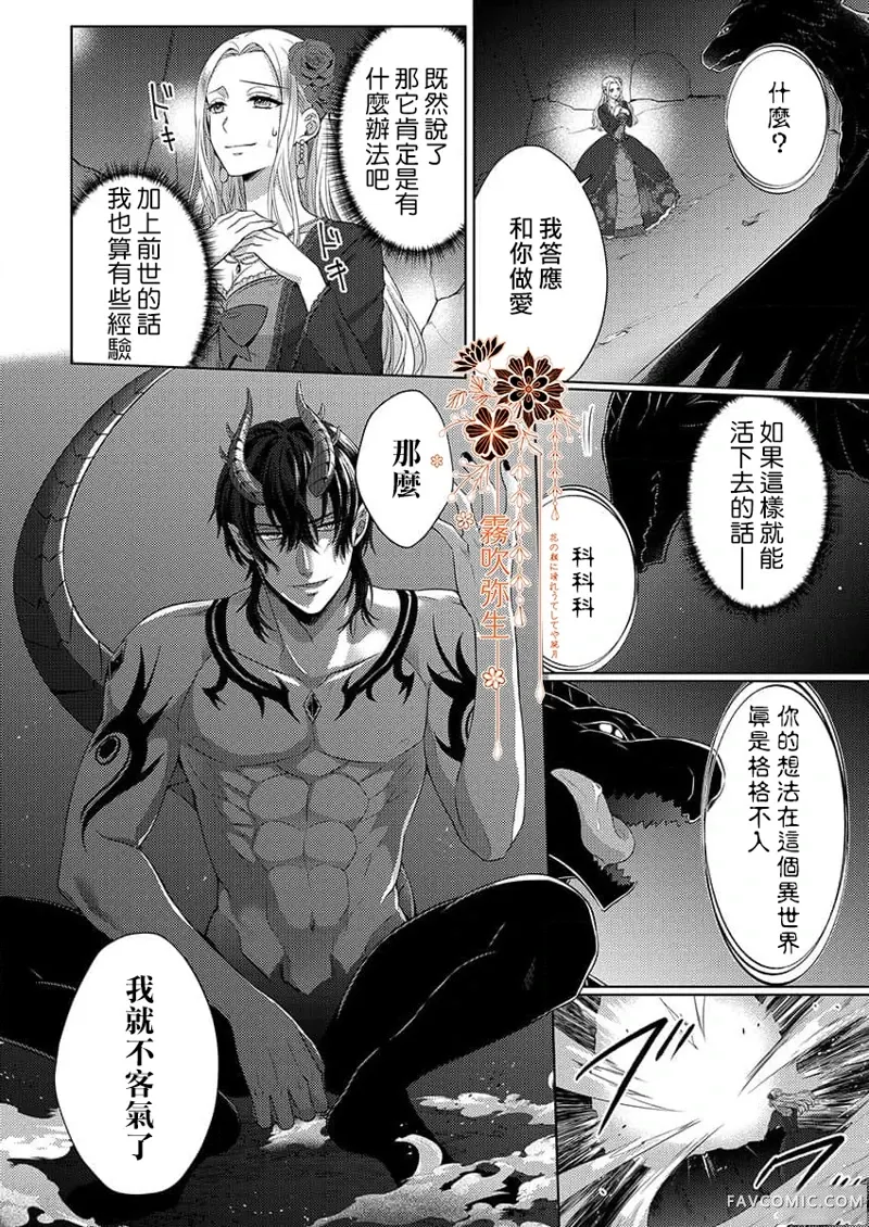 散乱的礼裙之中、汹涌的欲望。第1话P12