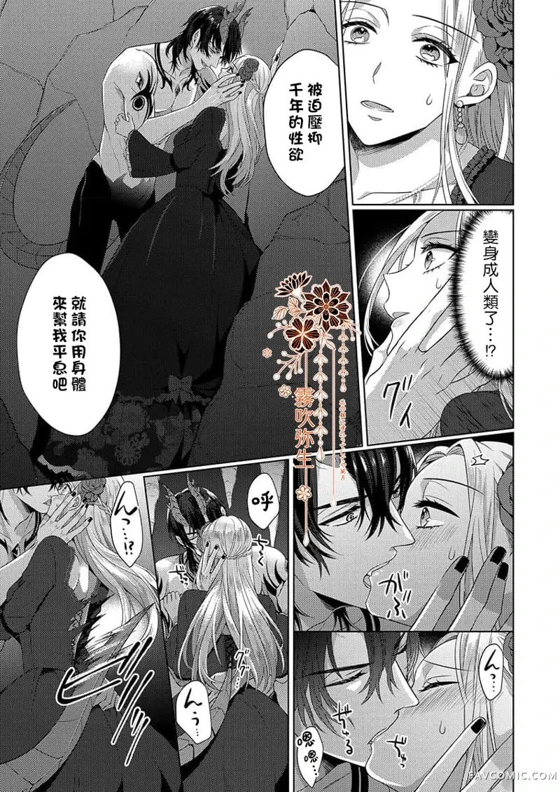 散乱的礼裙之中、汹涌的欲望。第1话P13