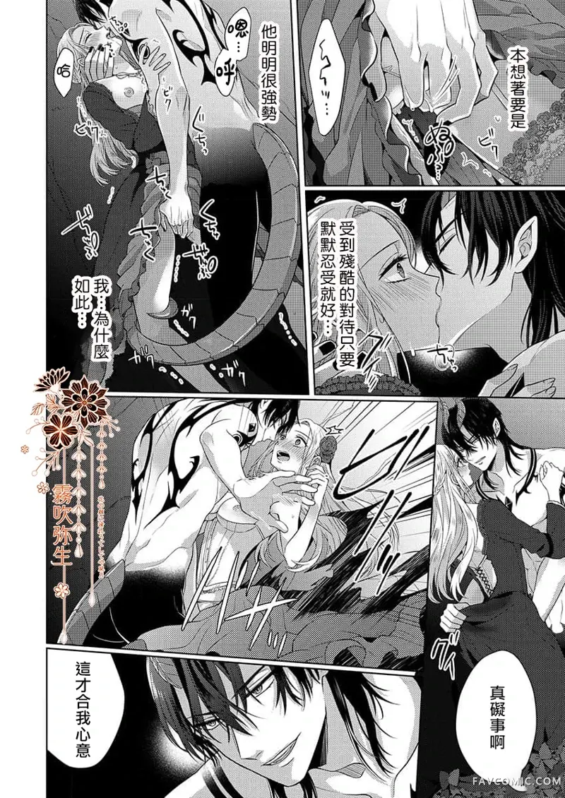 散乱的礼裙之中、汹涌的欲望。第1话P16