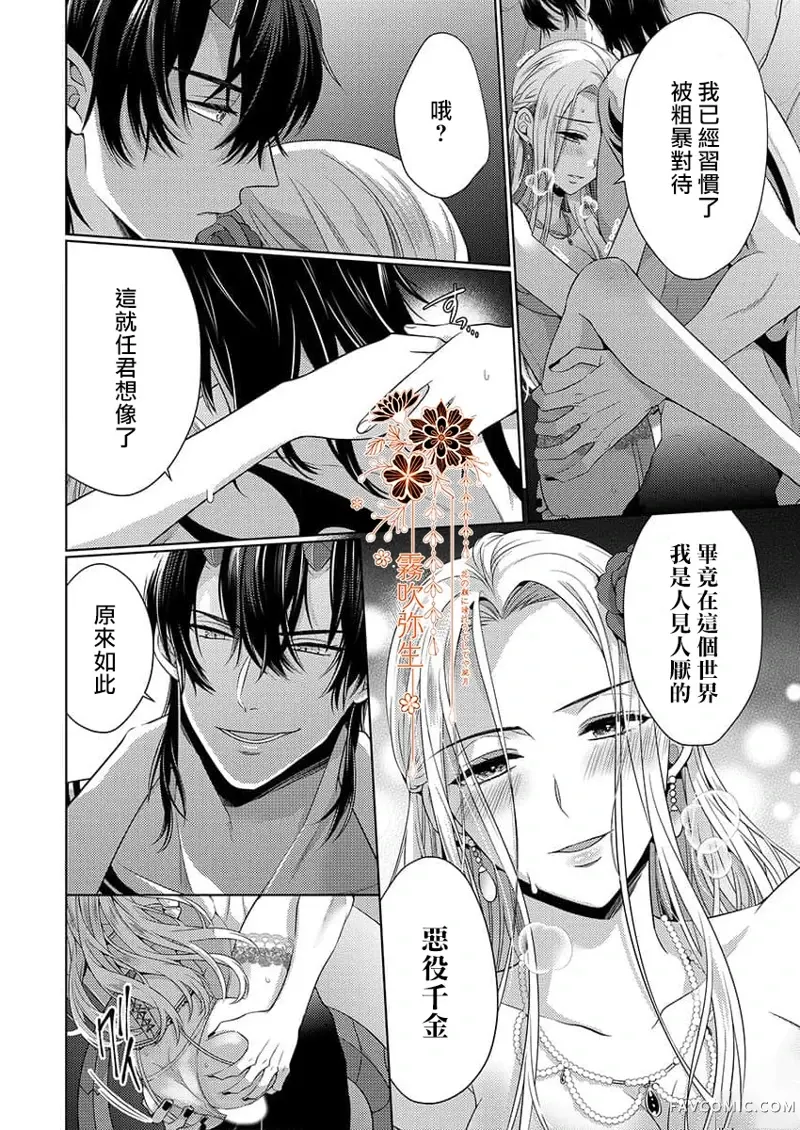 散乱的礼裙之中、汹涌的欲望。第1话P20