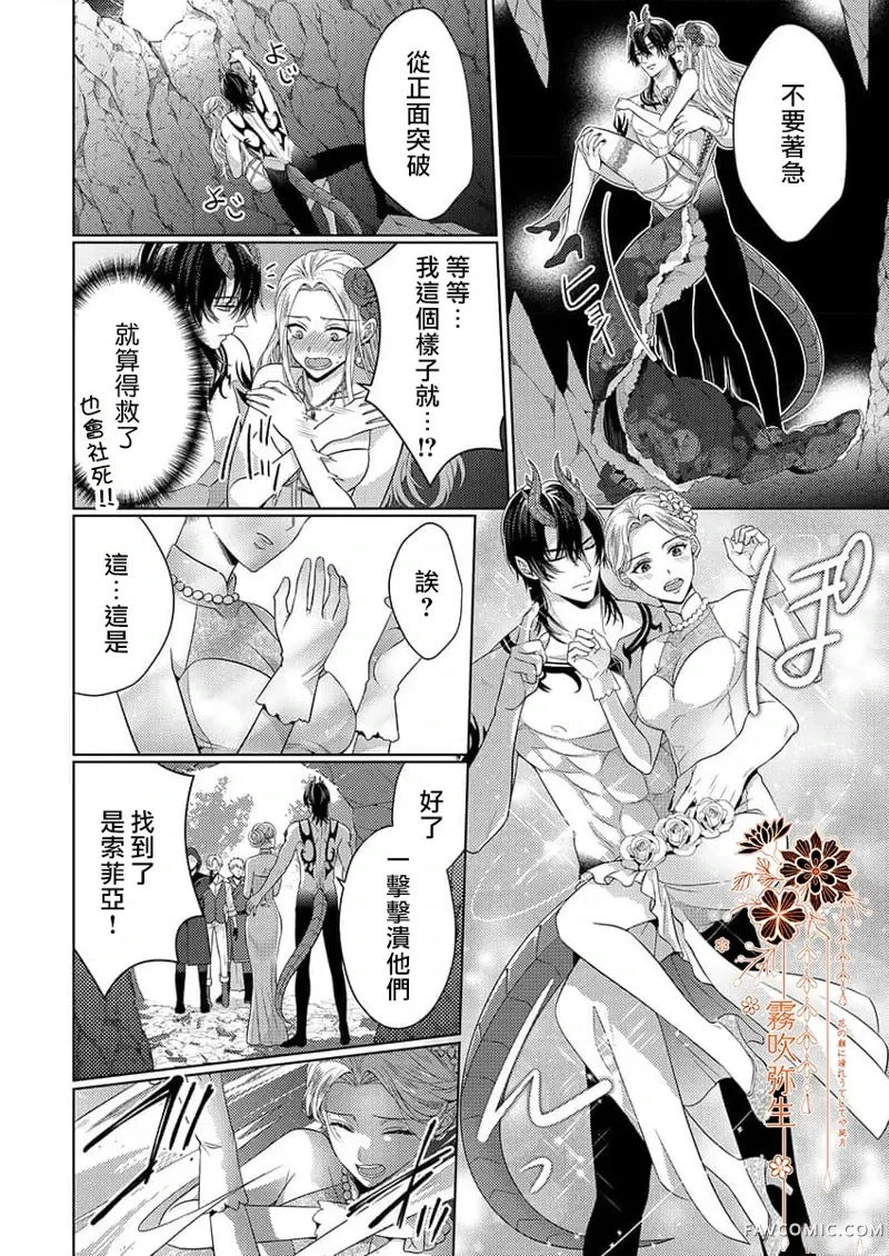 散乱的礼裙之中、汹涌的欲望。第1话P24