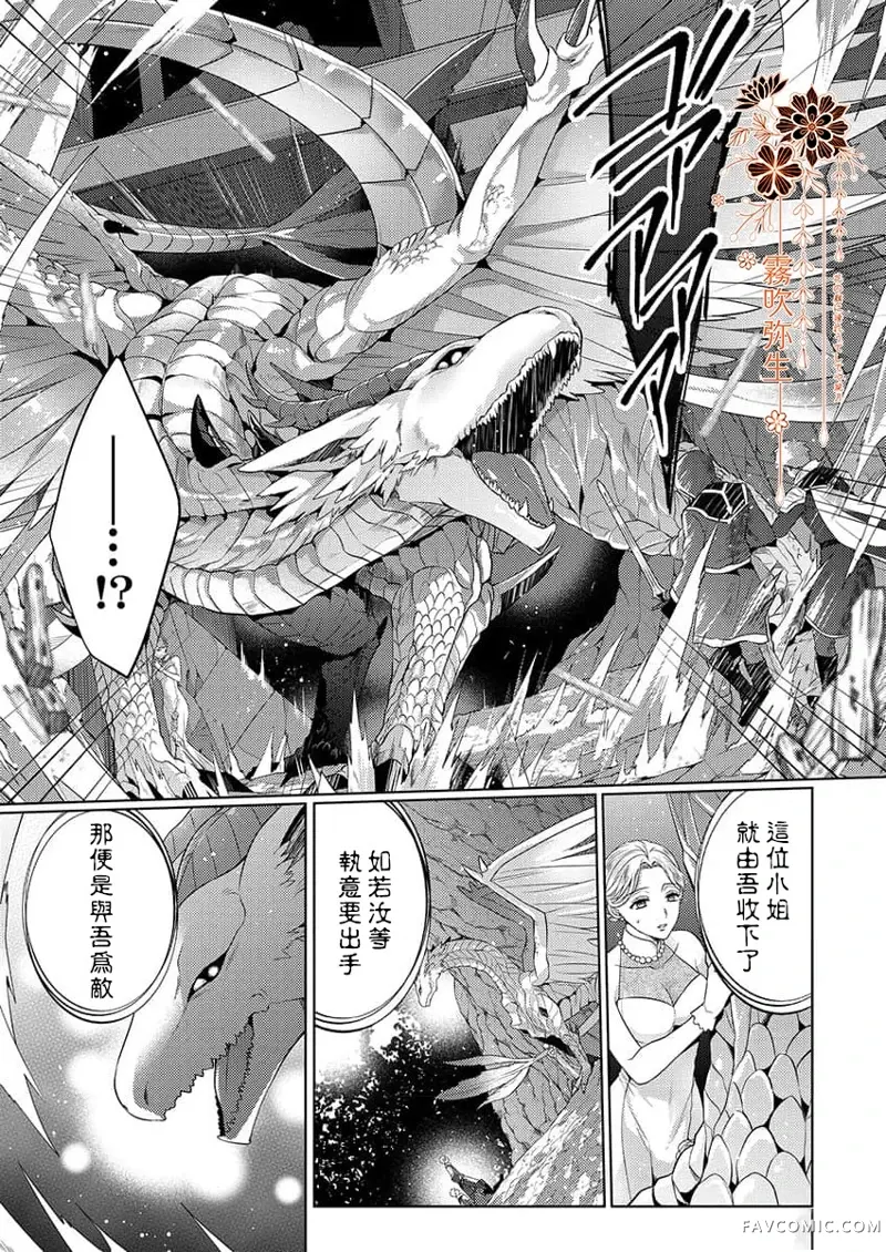 散乱的礼裙之中、汹涌的欲望。第1话P25