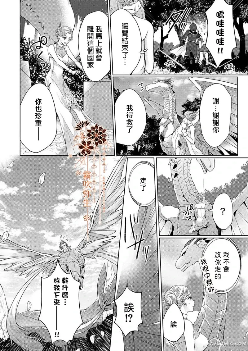 散乱的礼裙之中、汹涌的欲望。第1话P26