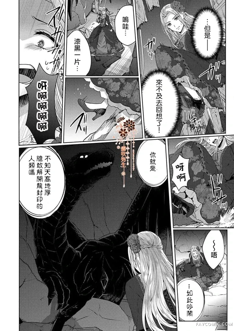 散乱的礼裙之中、汹涌的欲望。第1话P8