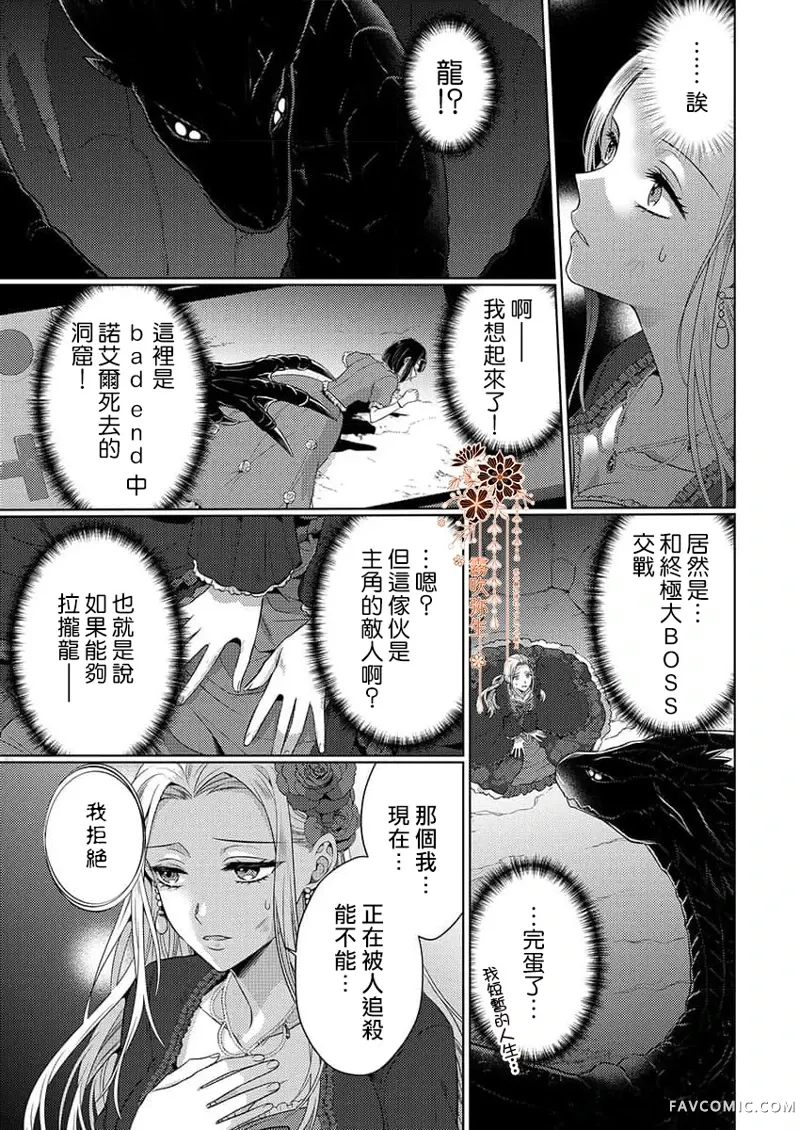 散乱的礼裙之中、汹涌的欲望。第1话P9