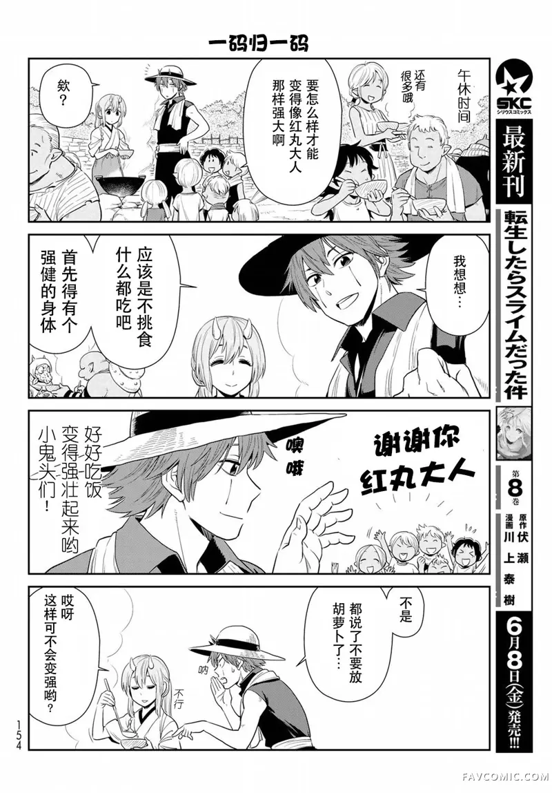 转生史莱姆日记第02话P10