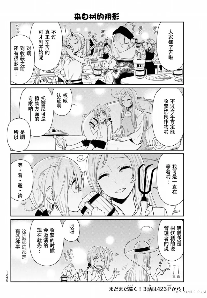 转生史莱姆日记第02话P12