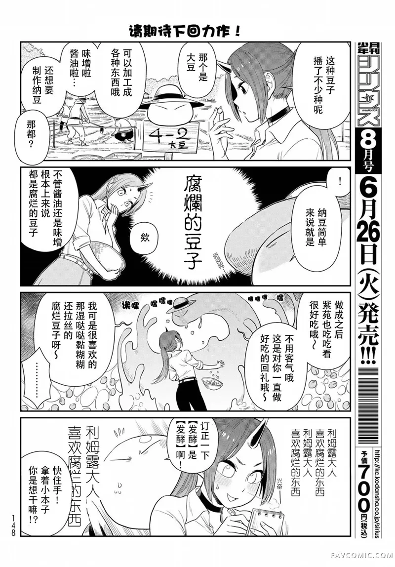 转生史莱姆日记第02话P4