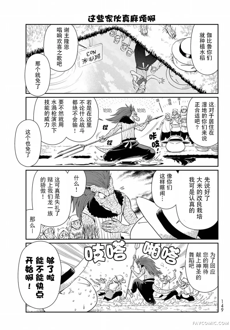 转生史莱姆日记第02话P5