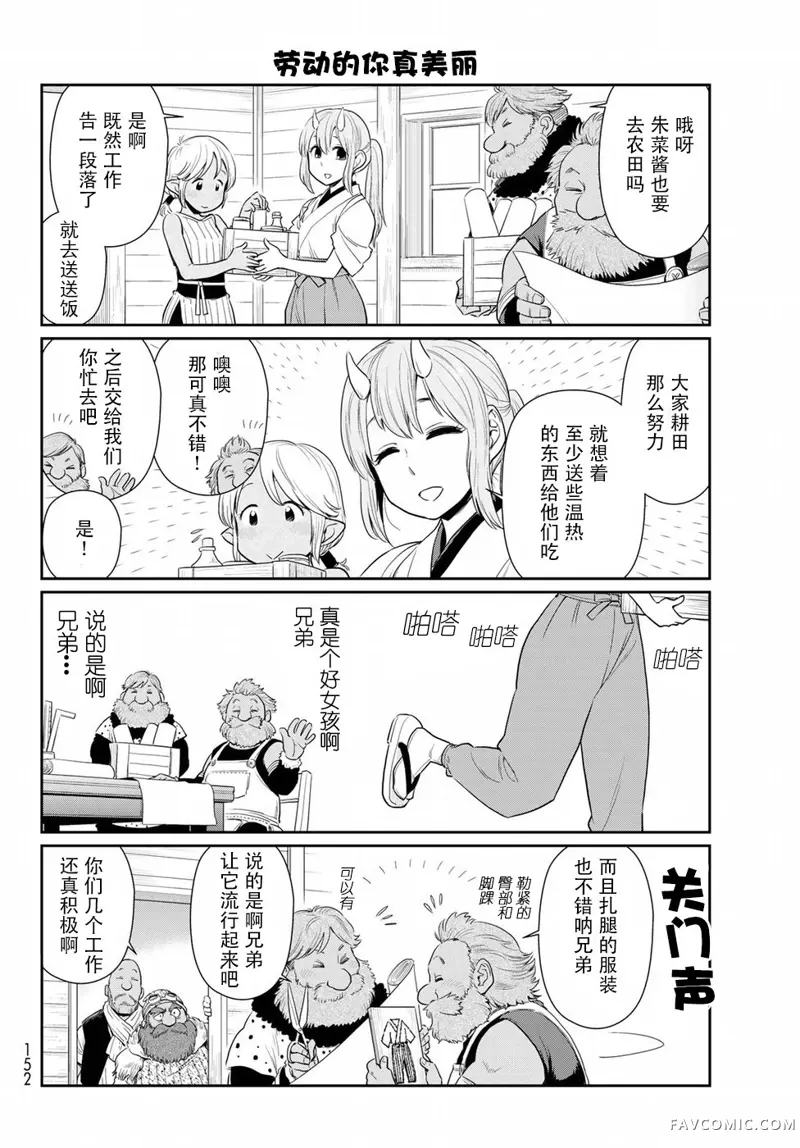 转生史莱姆日记第02话P8